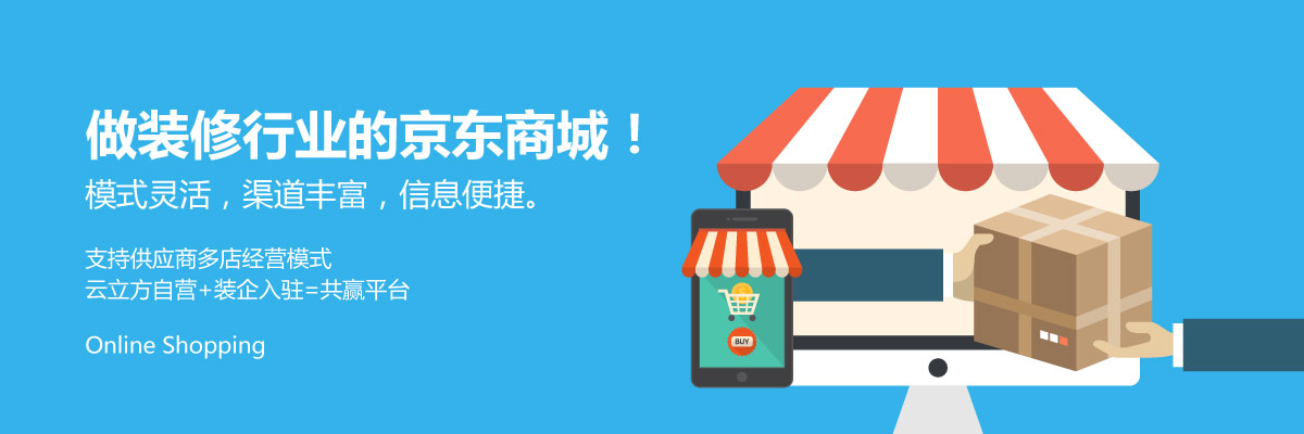 作半装修行业的京东商城