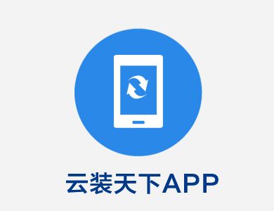 云装天下APP