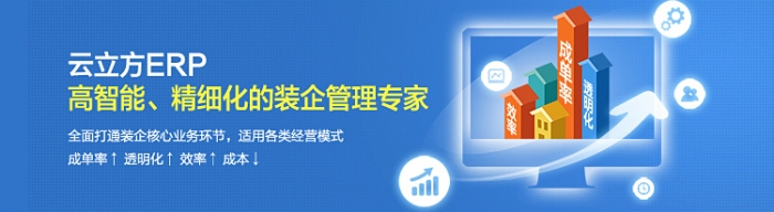 有哪些可靠的系统可用于装饰 ERP