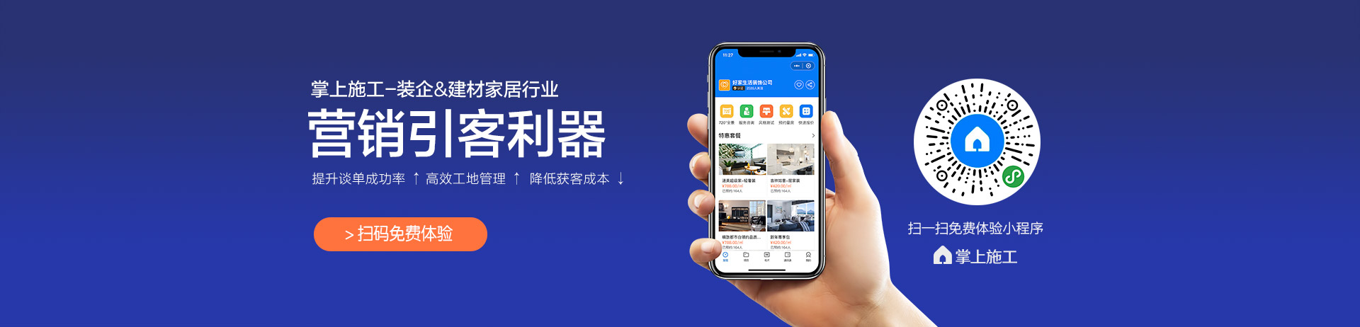 掌上施工引流获客营销利器